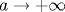 a\to +\infty