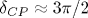 \delta _{CP}\approx 3\pi /2