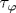 \tau _\varphi 